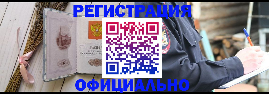 прописка регистрация в Щёлково