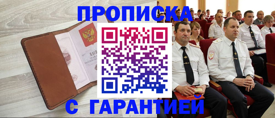 временная регистрация адрес в Щёлково