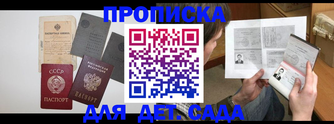 прописка 2025 в Щёлково