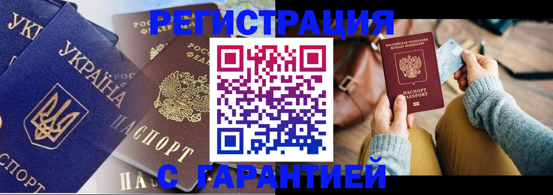 временная регистрация гарантия в Щёлково